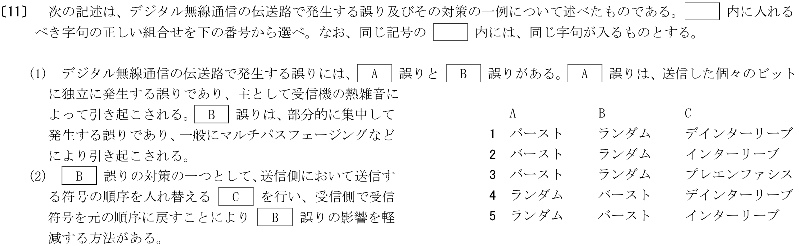 一陸特工学令和7年6月期午後[11]
